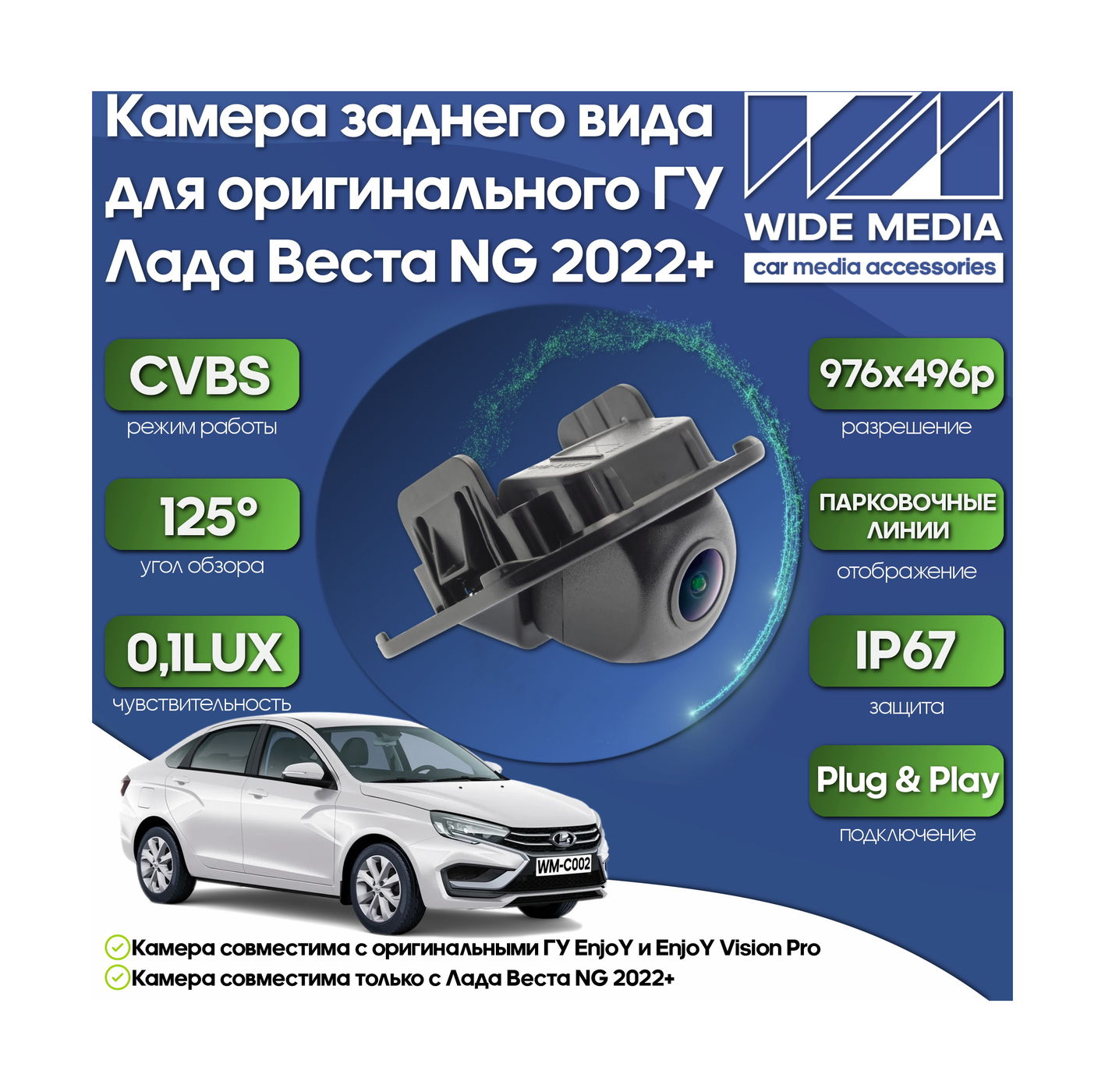 Камера заднего вида для оригинального ГУ Лада Веста НГ (Vesta NG) 22+ WM-C002 (ГАРАНТИЯ 6 месяцев)