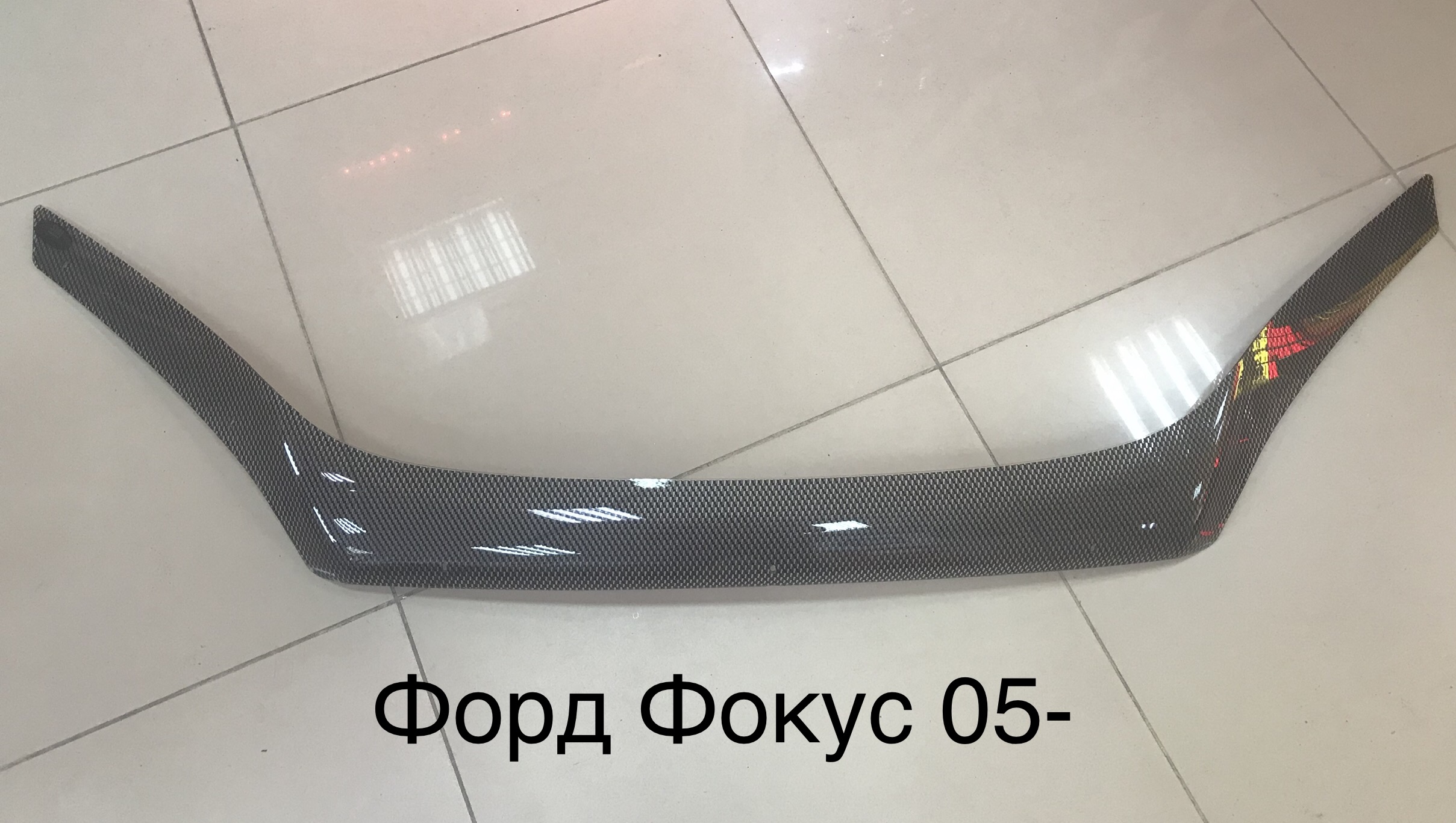 Дефлектор капота Ford Focus 05- (карбон)