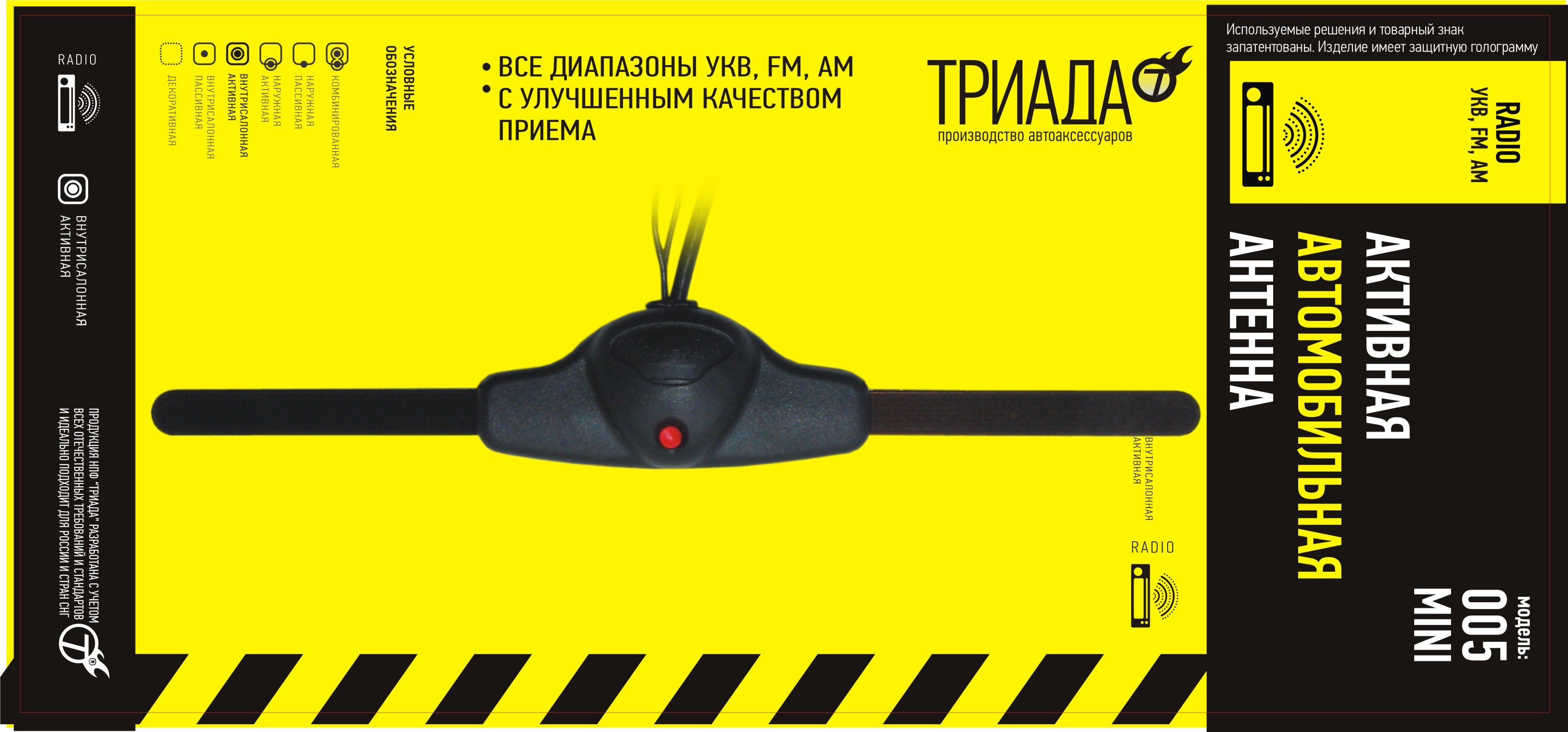 Радиоантенна автомобильная активная Триада-005Mini