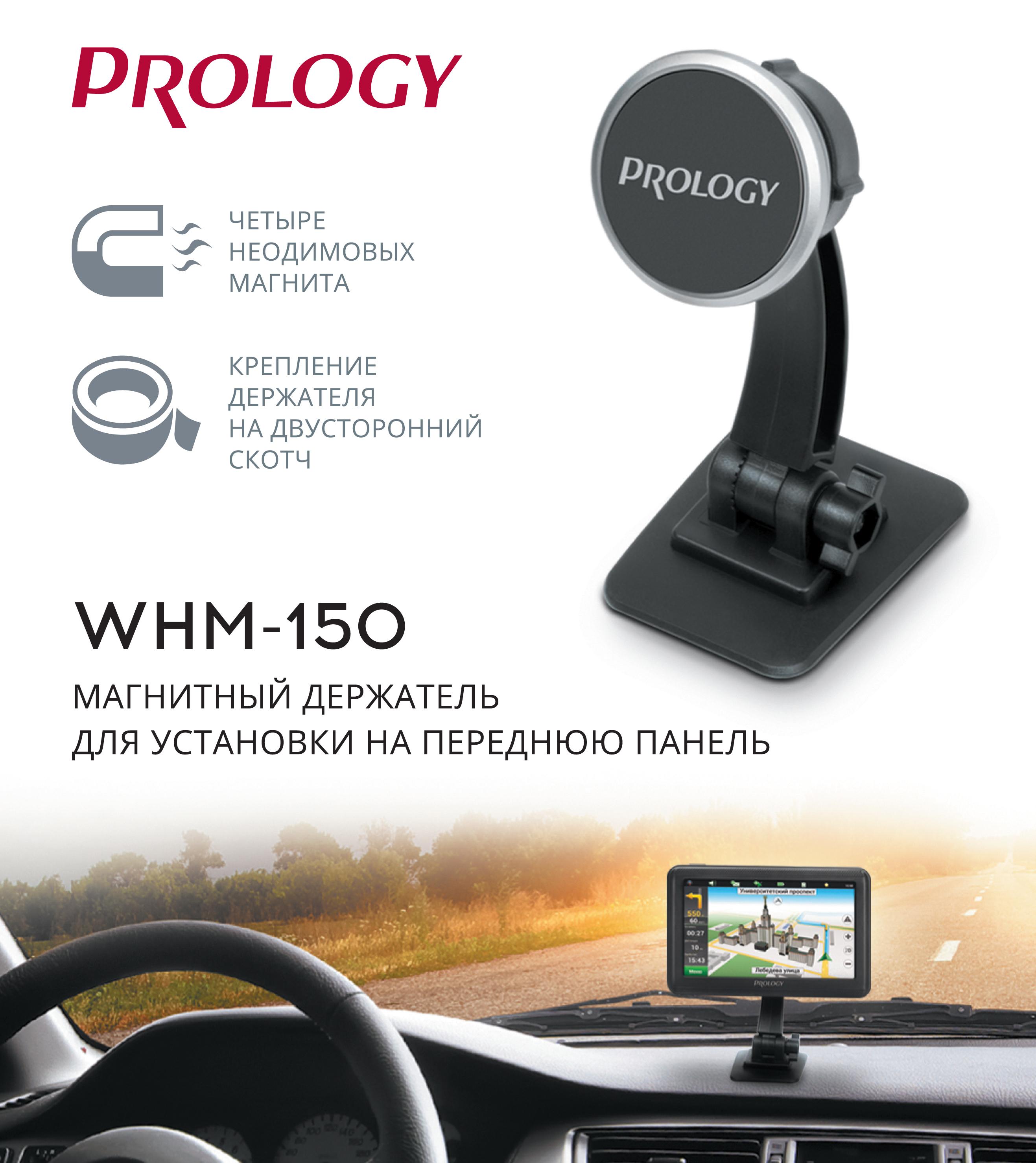 Держатель для телефона магнитный PROLOGY WHM-150