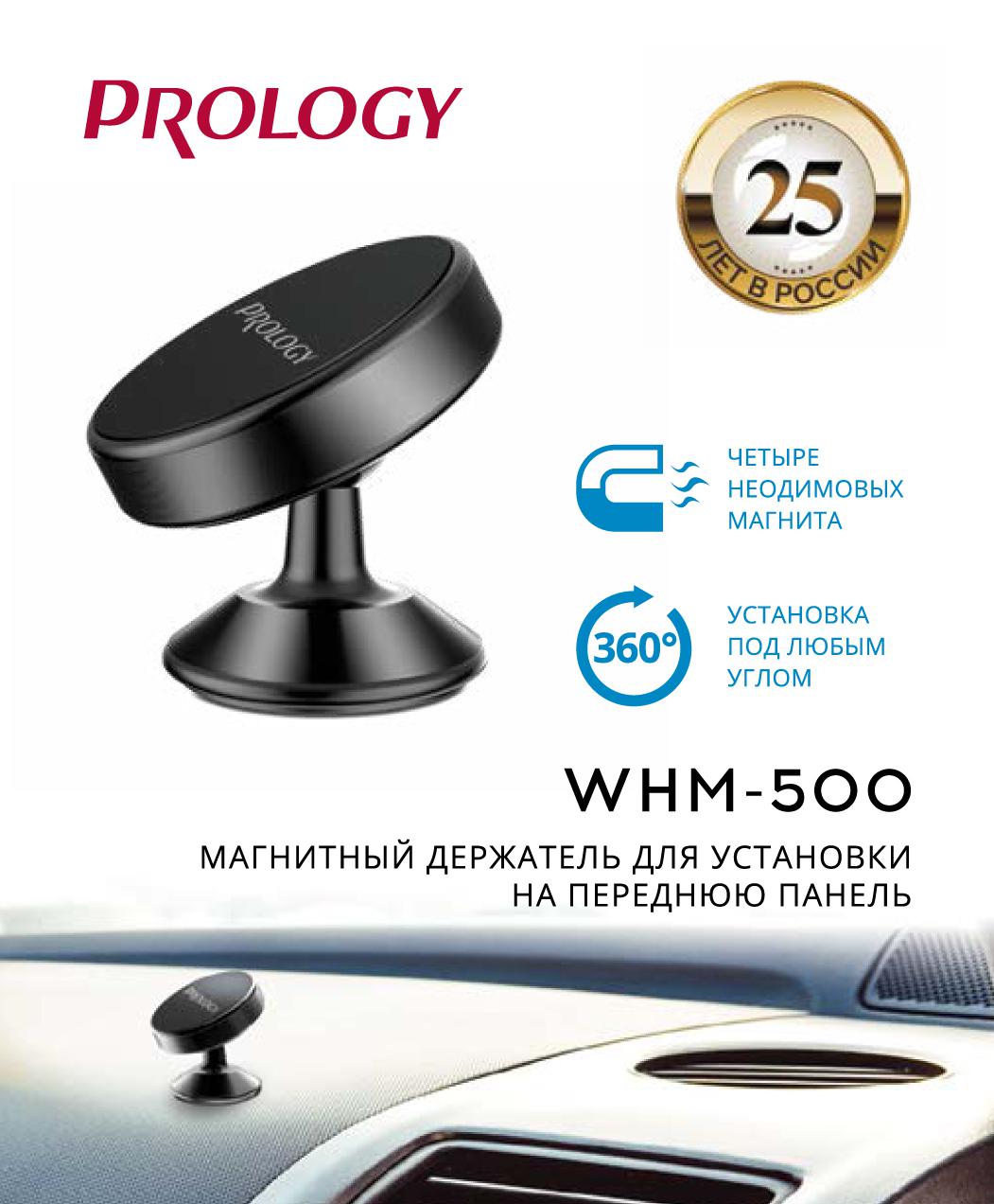 Держатель для телефона магнитный PROLOGY WHM-500