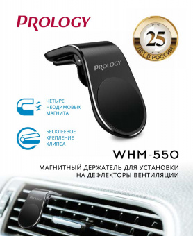 Держатель для телефона магнитный PROLOGY WHM-550