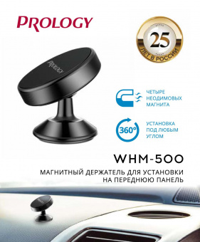 Держатель для телефона магнитный PROLOGY WHM-500
